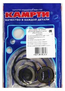 Р/к Помпы (полный) в коробке КАМРТИ 740-1307000-40